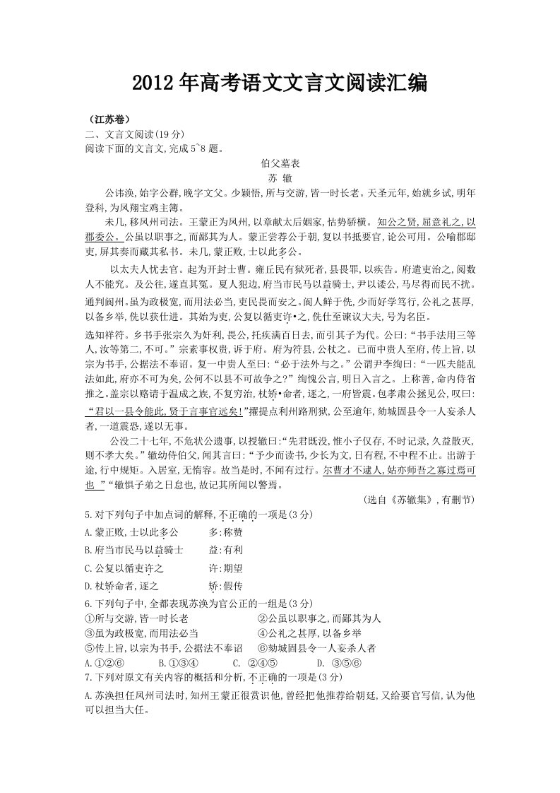 2012年高考语文文言文阅读汇编