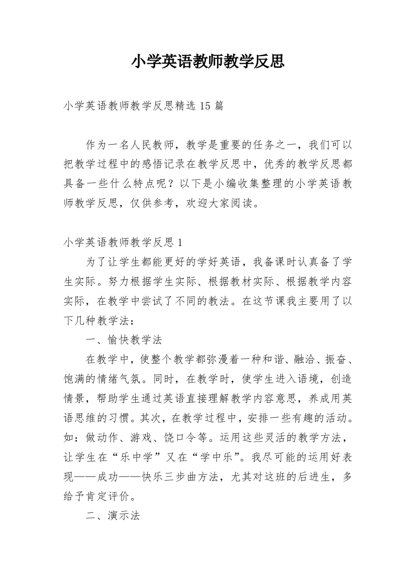 小学英语教师教学反思_26