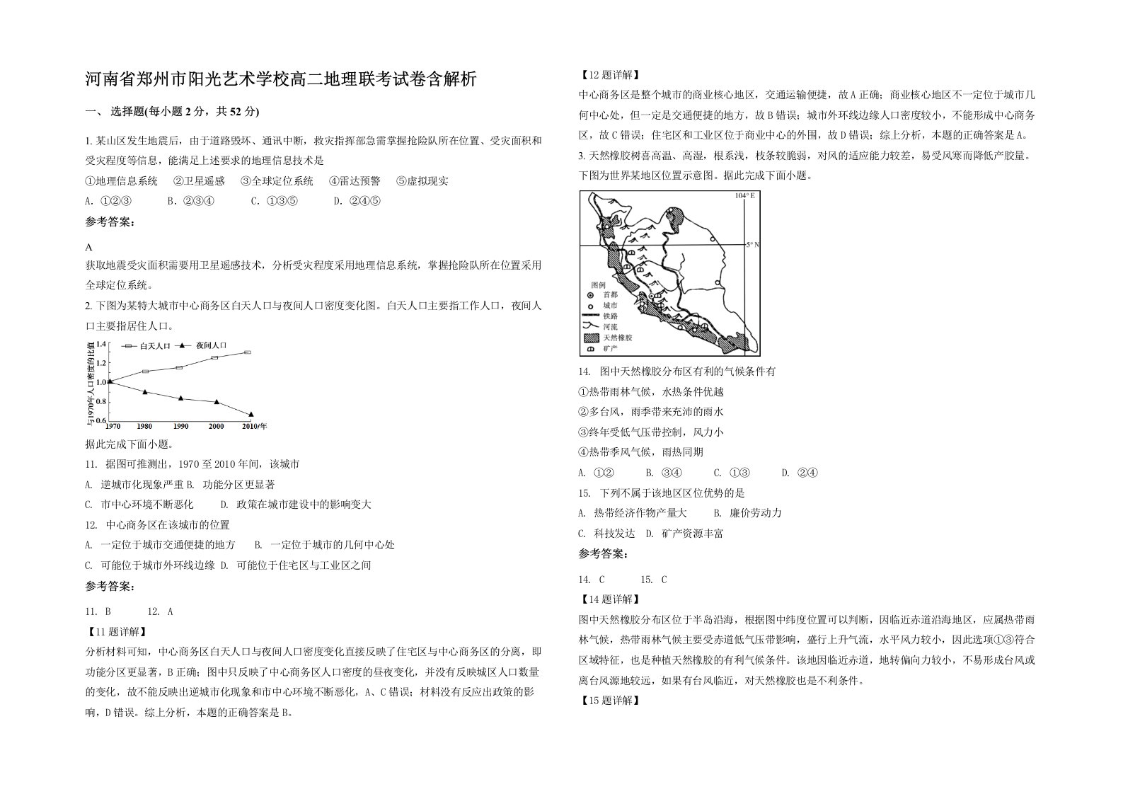 河南省郑州市阳光艺术学校高二地理联考试卷含解析