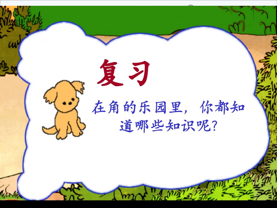 《直角的初步认识》课件.ppt