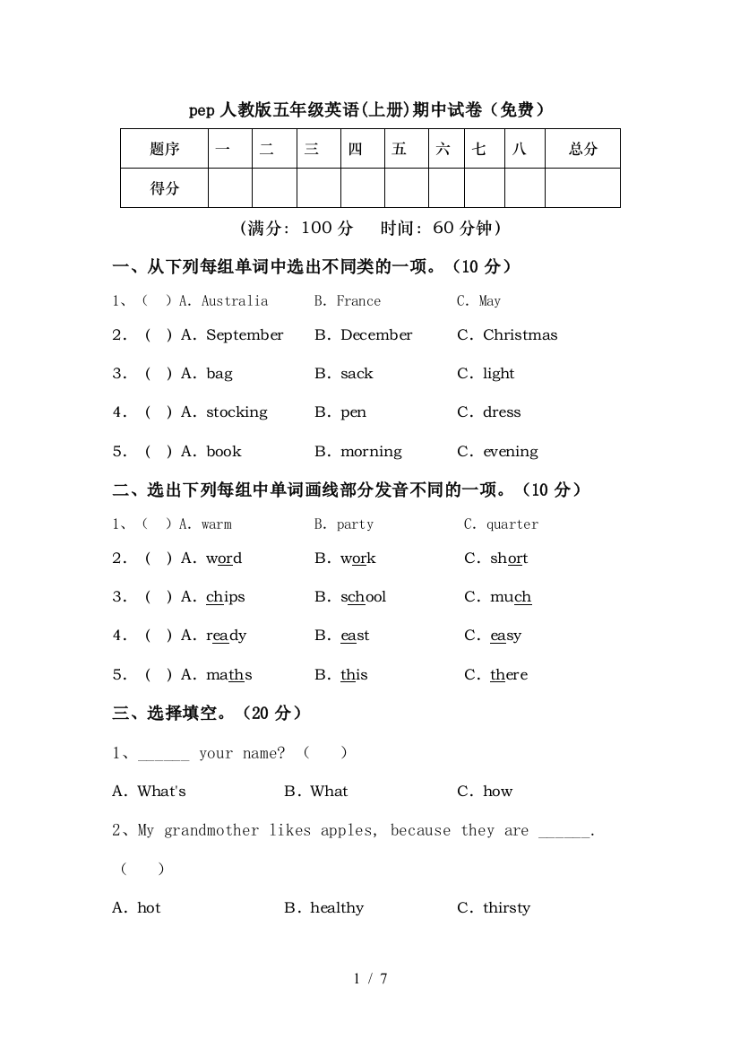 pep人教版五年级英语(上册)期中试卷(免费)