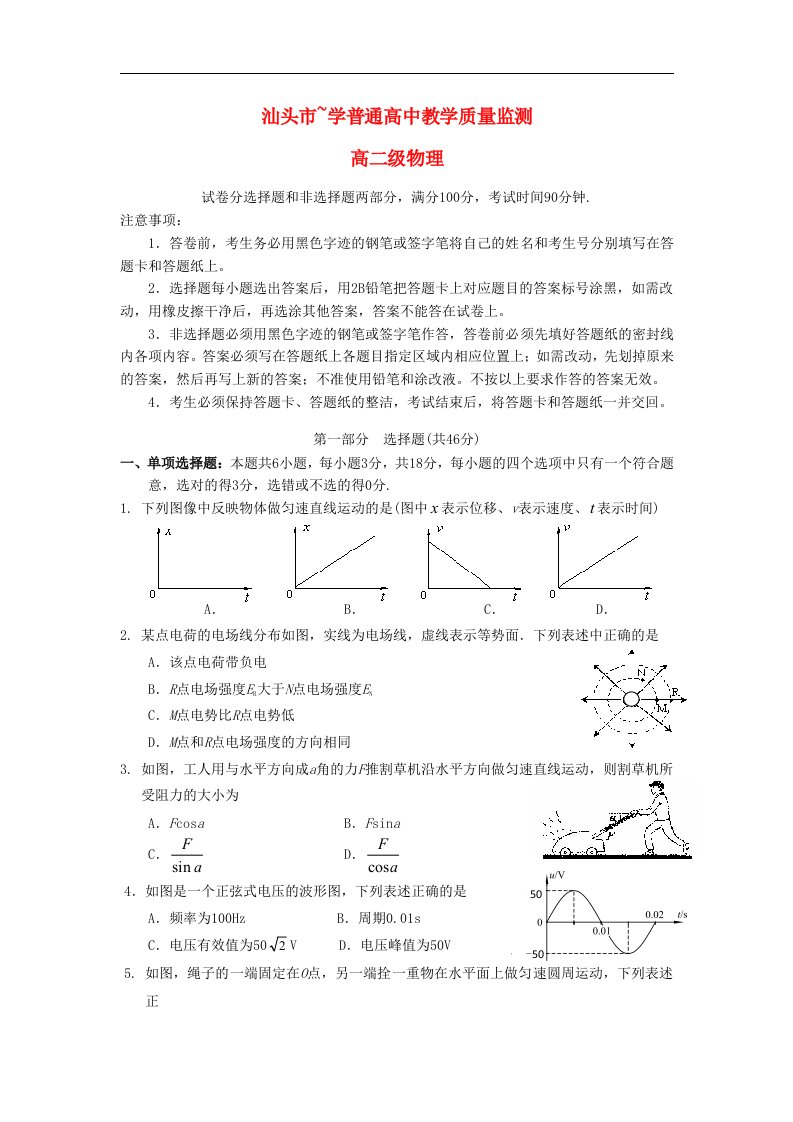 广东省汕头市高二物理下学期教学质量测评试题(无答案）