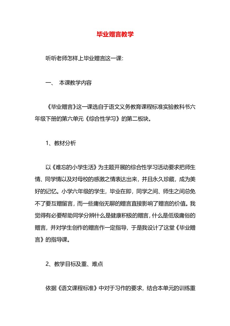 毕业赠言教学