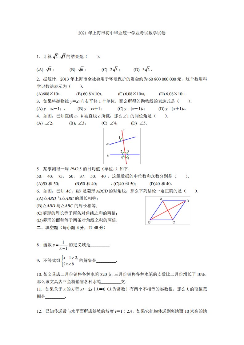 2024年上海市中考数学试卷(含答案)