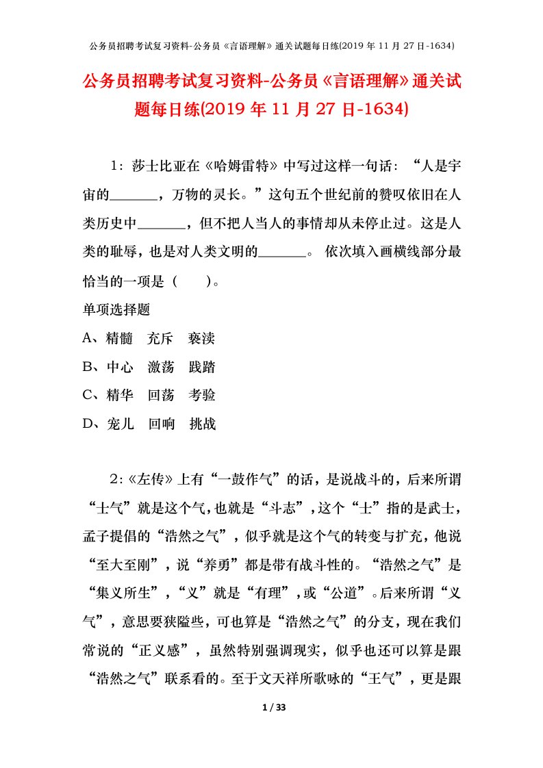 公务员招聘考试复习资料-公务员言语理解通关试题每日练2019年11月27日-1634