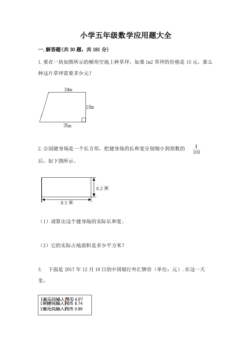 小学五年级数学应用题大全附答案【综合题】