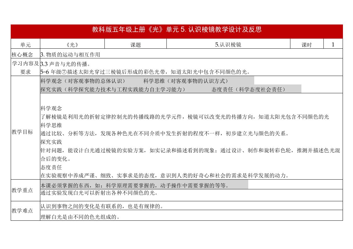 教科版五年级科学上册