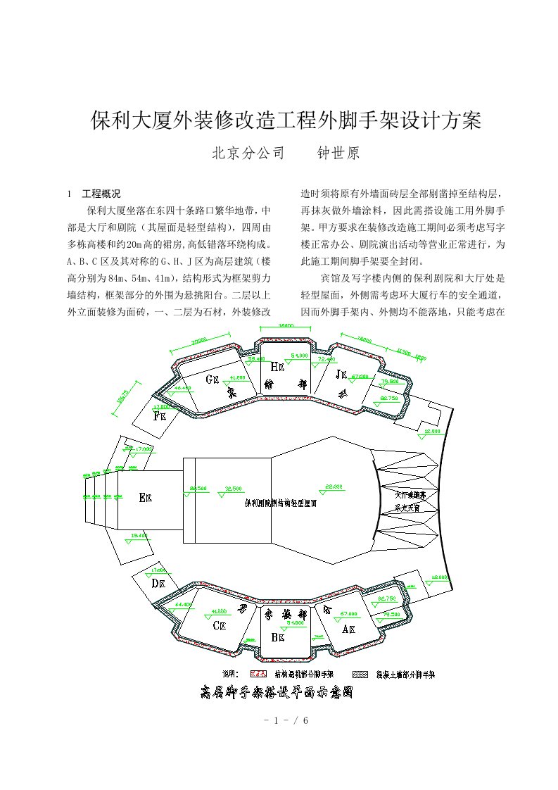 大厦外装修改造工程外脚手架设计方案