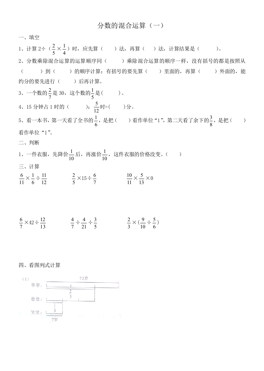 分数的混合运算（一）