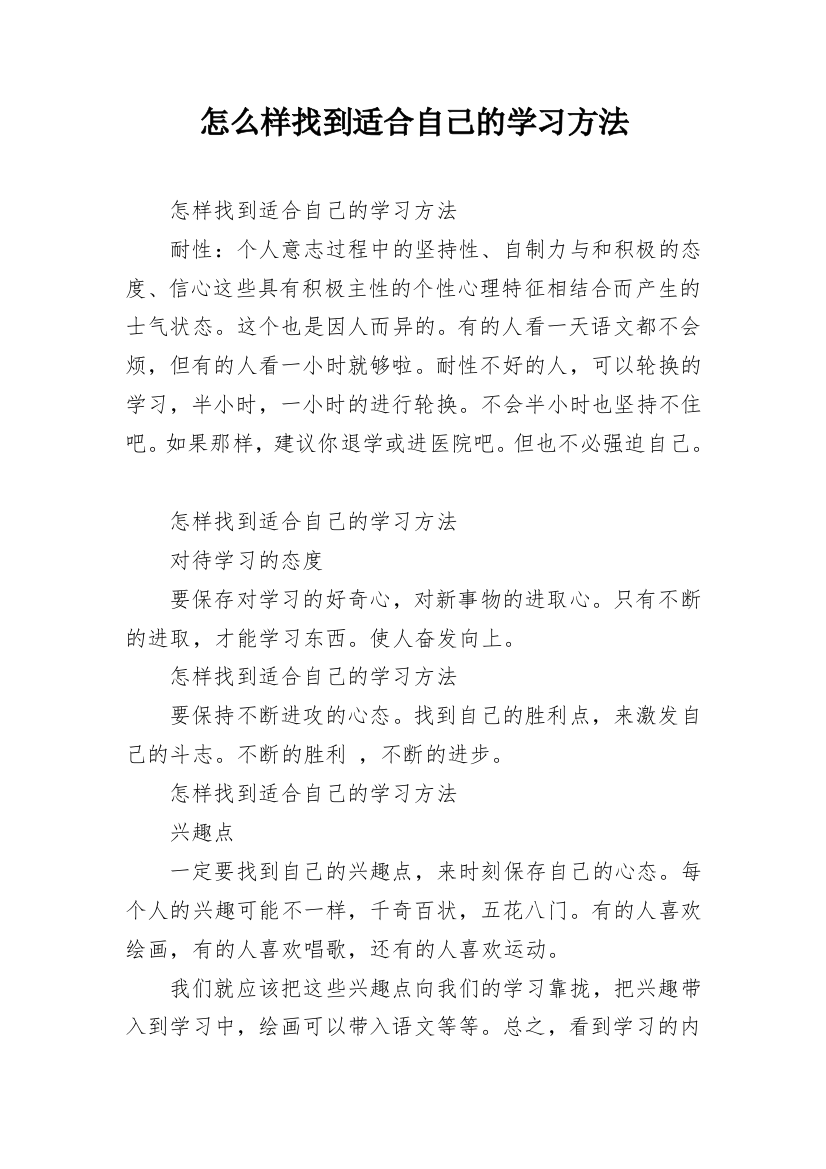 怎么样找到适合自己的学习方法