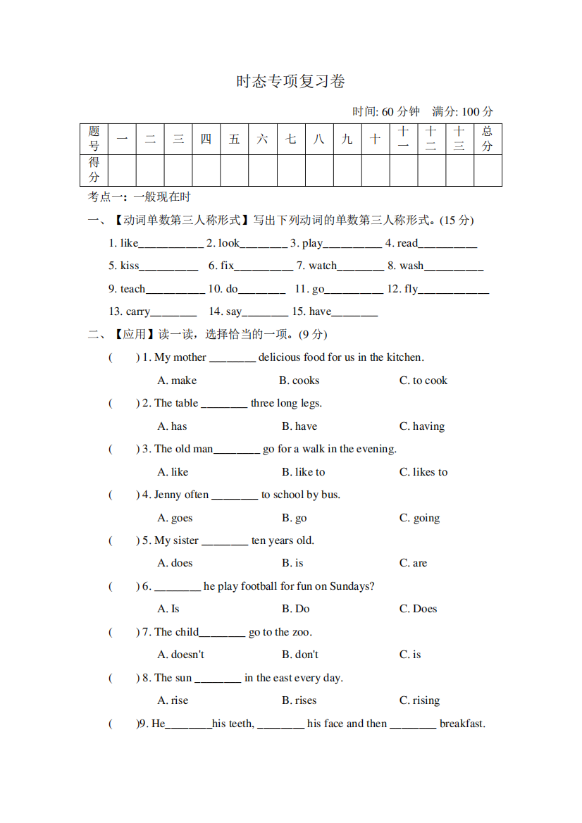 六年级下册英语试题