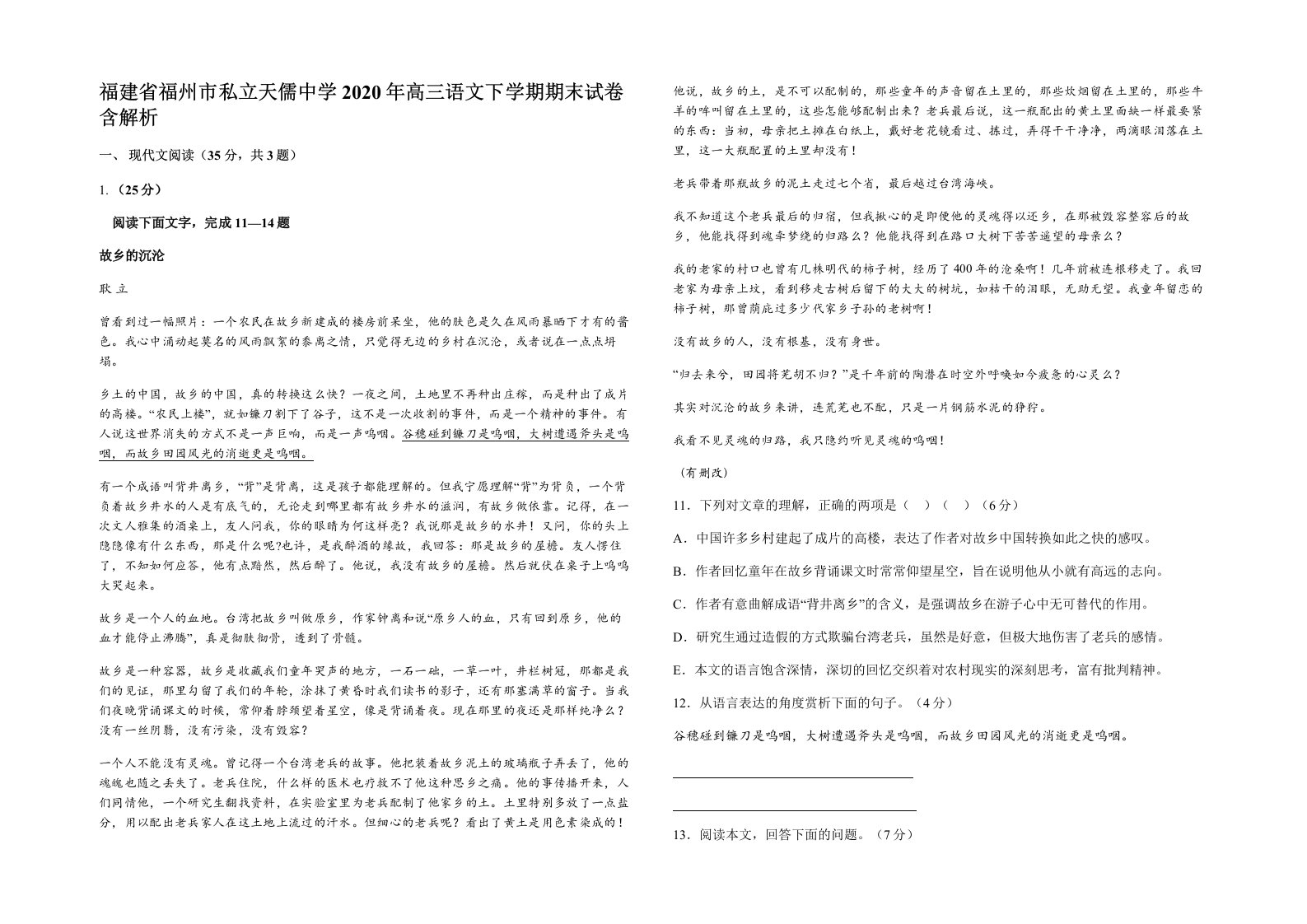 福建省福州市私立天儒中学2020年高三语文下学期期末试卷含解析