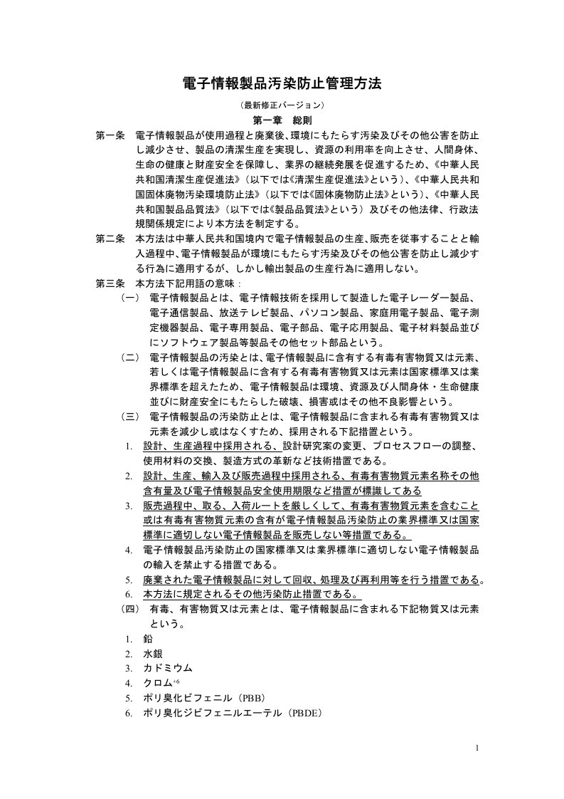 电子情报制品汚染防止管理方法(日文)