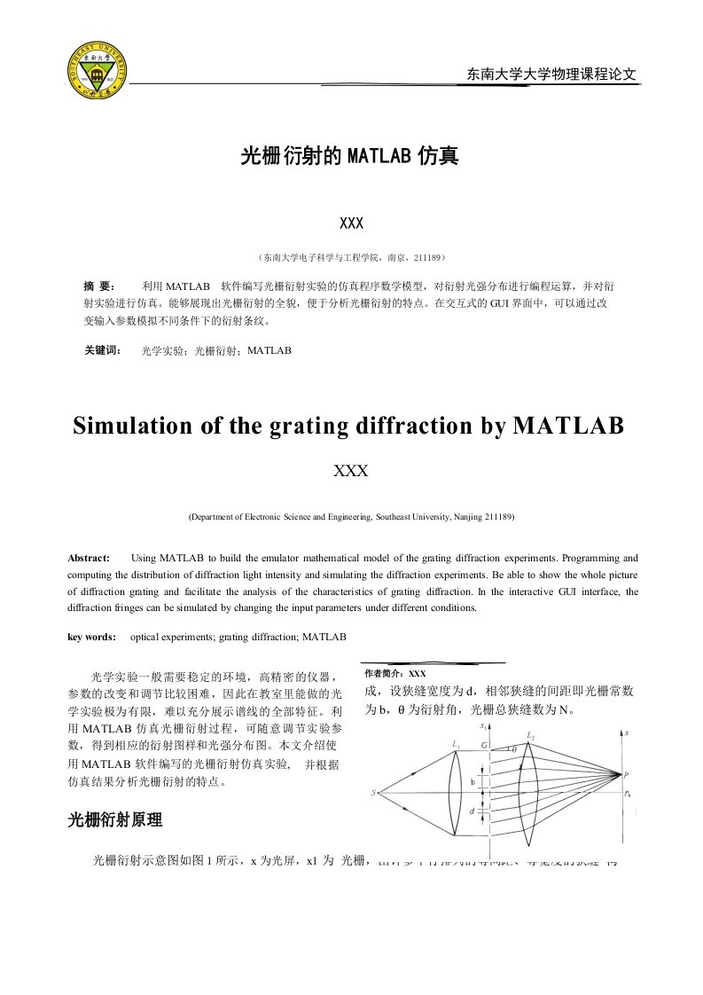 光栅衍射MATLAB仿真