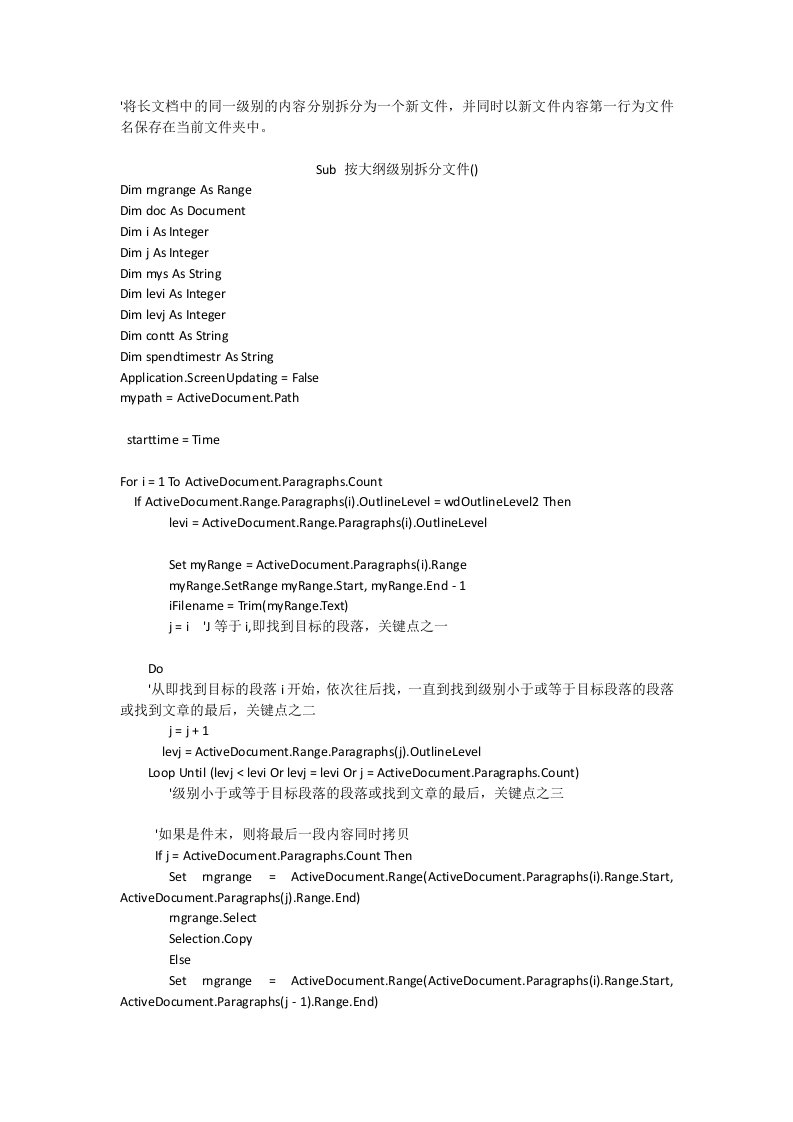 应用VBA将长文档word按大纲级别拆分为新文件并另存为PDF