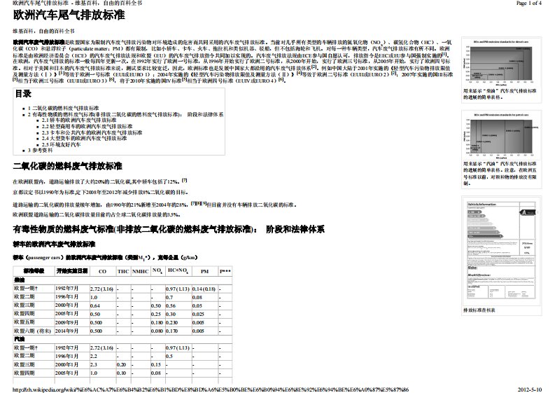 《欧洲汽车尾气排放标准》