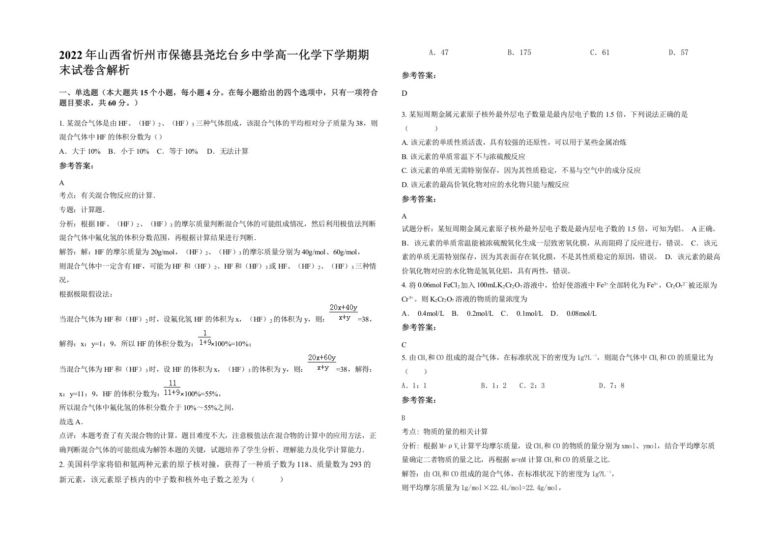 2022年山西省忻州市保德县尧圪台乡中学高一化学下学期期末试卷含解析