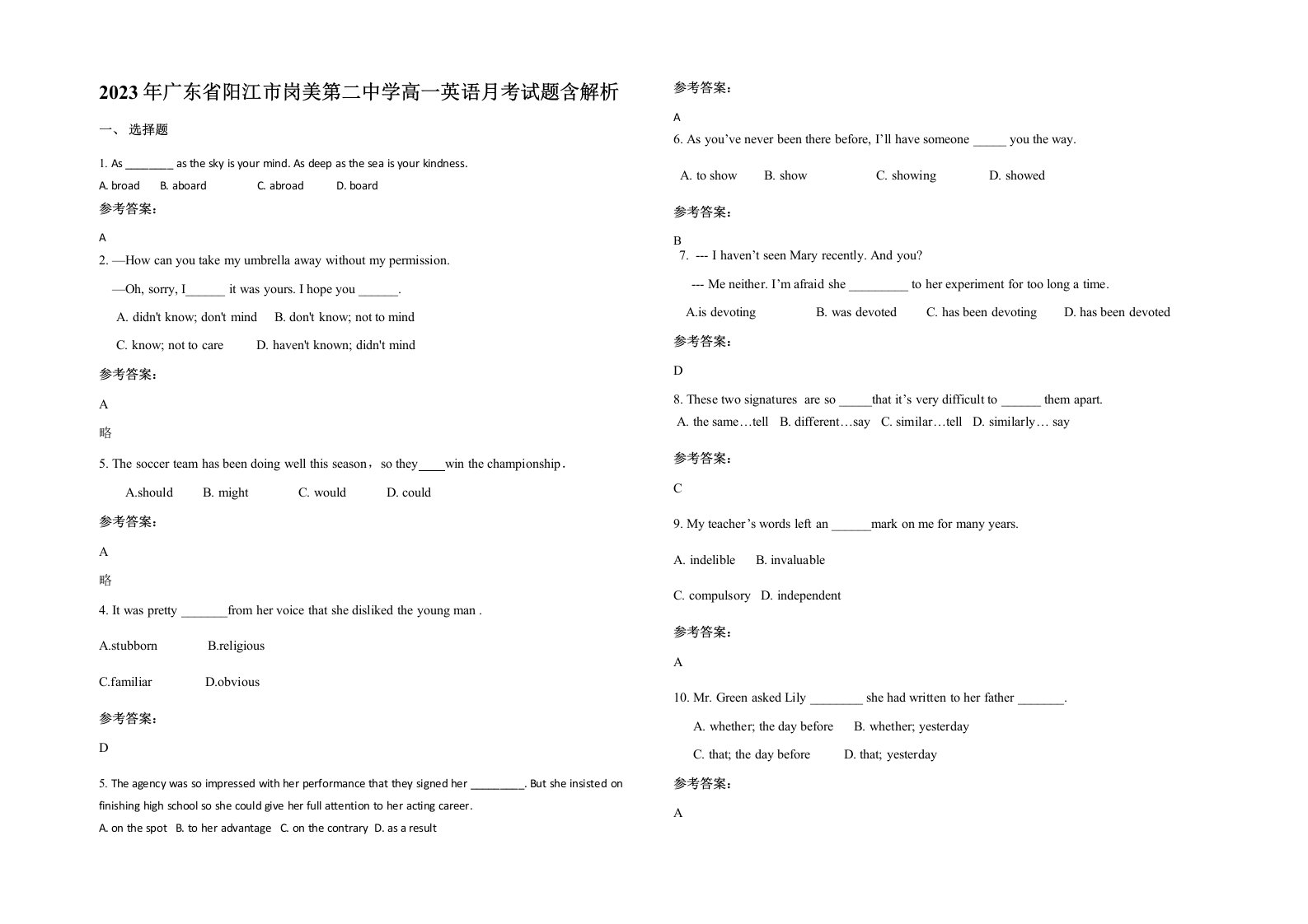 2023年广东省阳江市岗美第二中学高一英语月考试题含解析