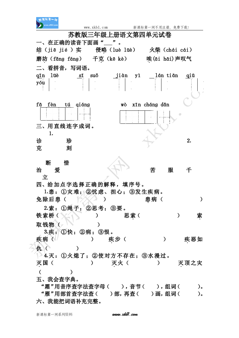 苏教版三年级上册语文第四单元试卷