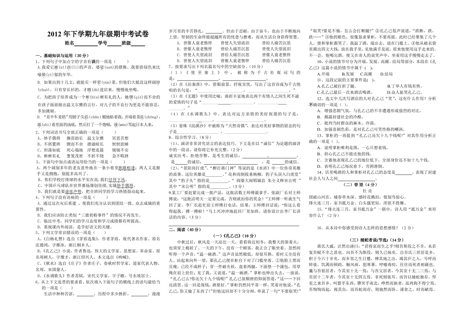 2012年下学期九年级期中考试卷