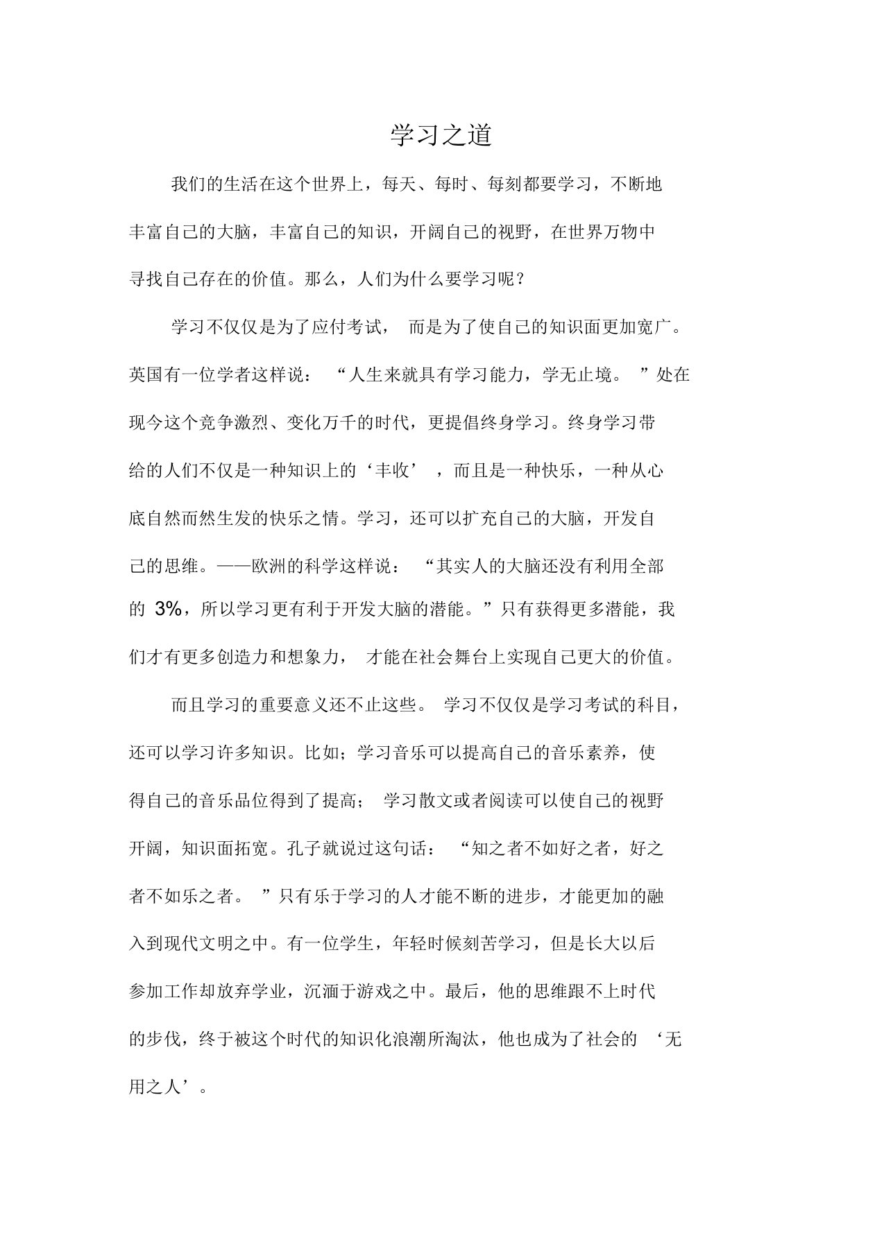 议论文：学习之道作文800字