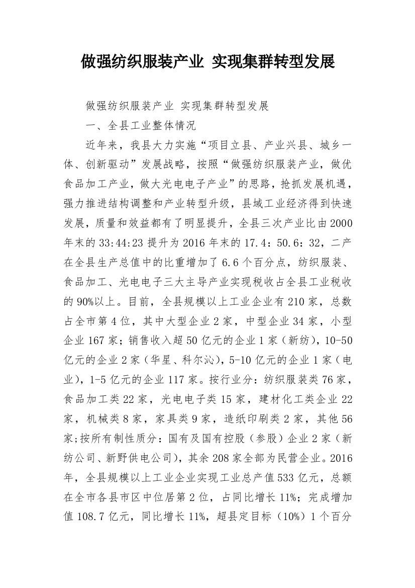 做强纺织服装产业