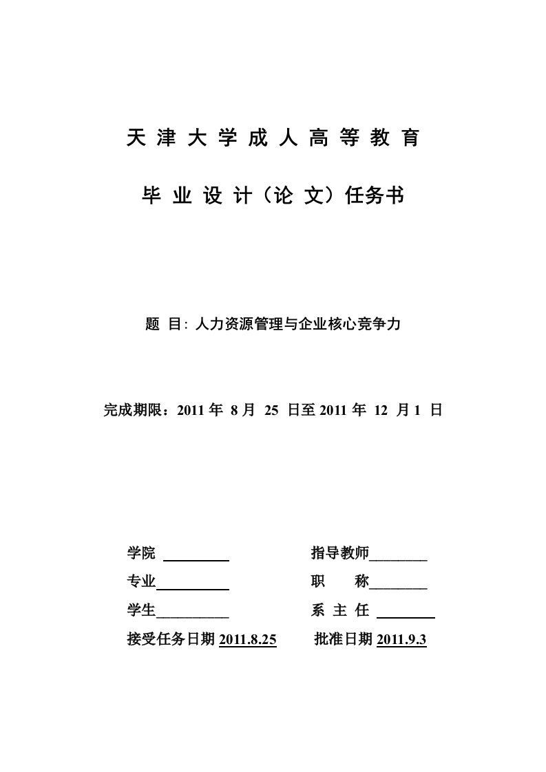 企业人力资源管理中存在的问题与对策分析——以顺丰速运为例