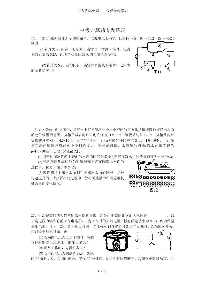 中考物理计算题题模拟