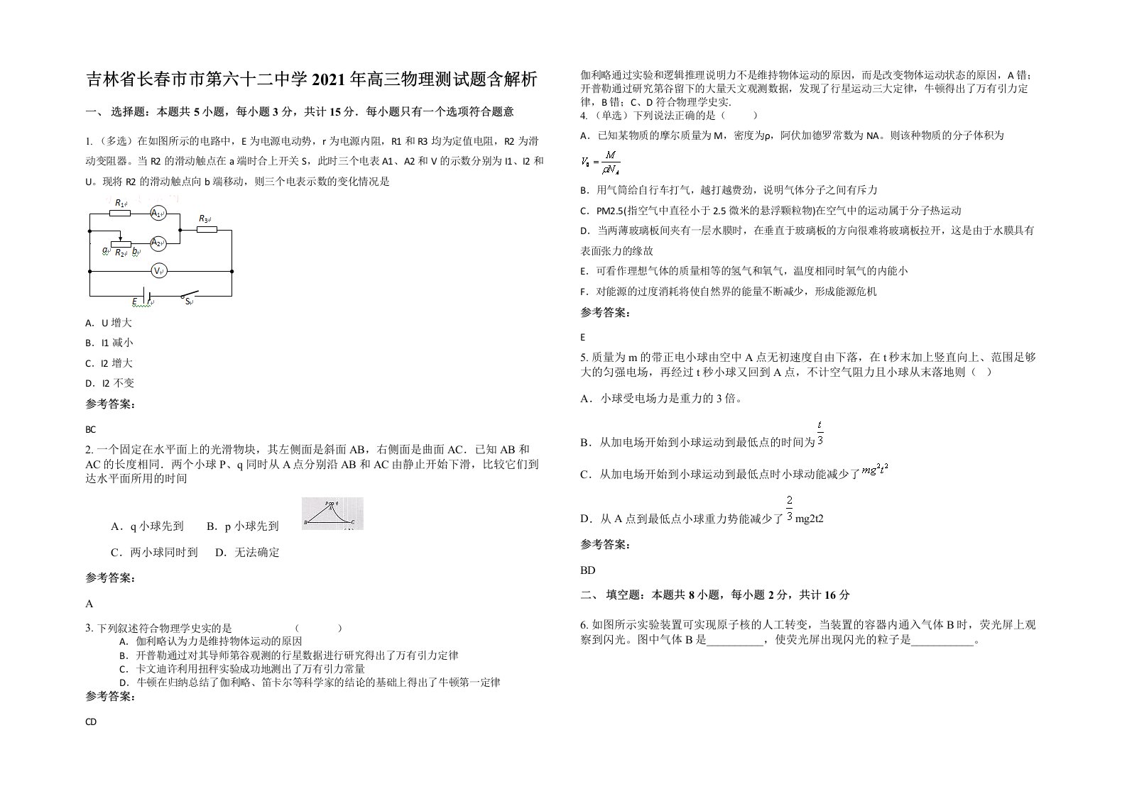 吉林省长春市市第六十二中学2021年高三物理测试题含解析