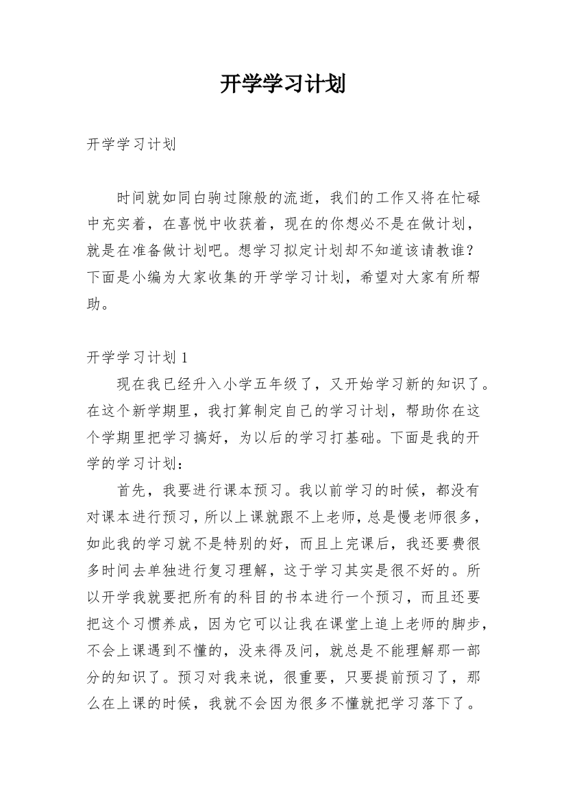 开学学习计划_1