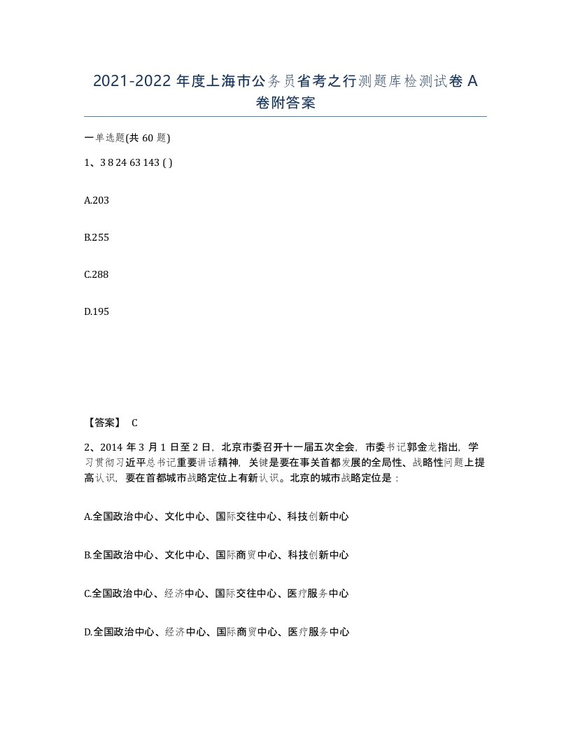 2021-2022年度上海市公务员省考之行测题库检测试卷A卷附答案