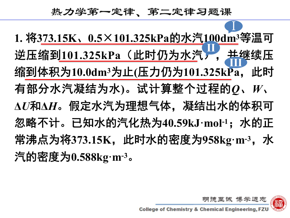 秋热力学第一二定律习题课