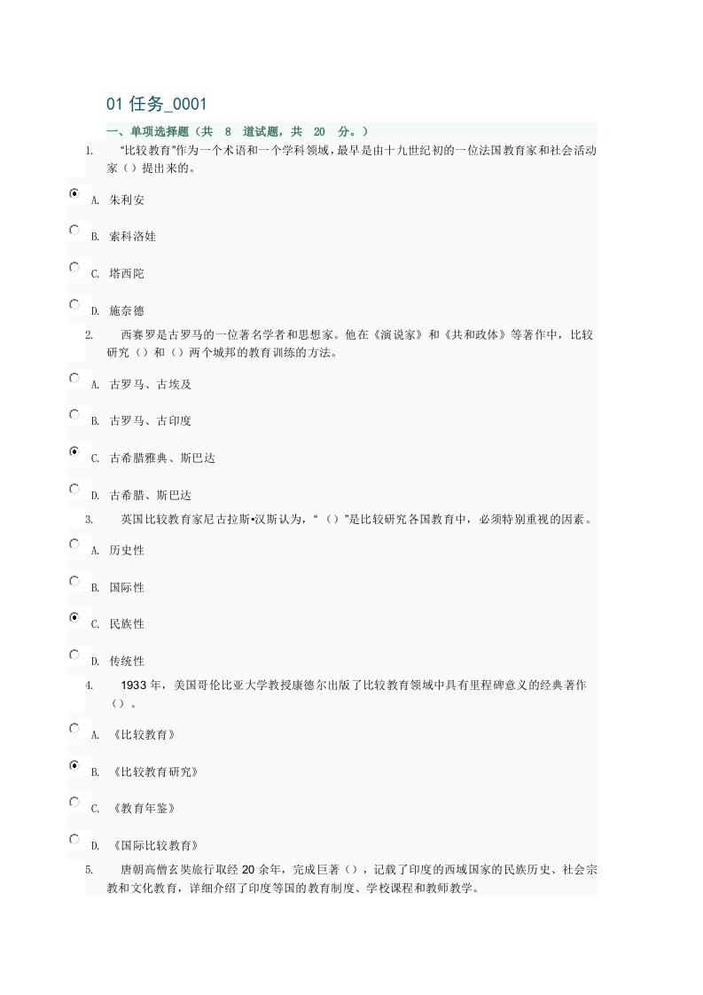 电大比较初等教育形成性考核01任务及答案