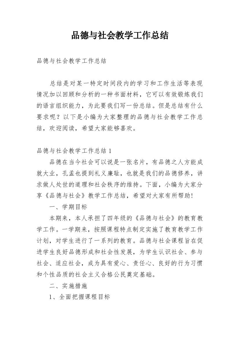 品德与社会教学工作总结_60