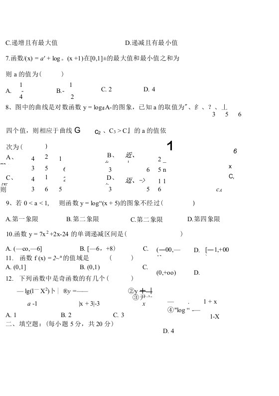 高一数学必修一第二章检测题