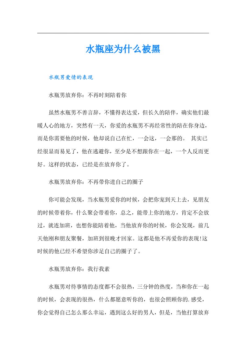 水瓶座为什么被黑