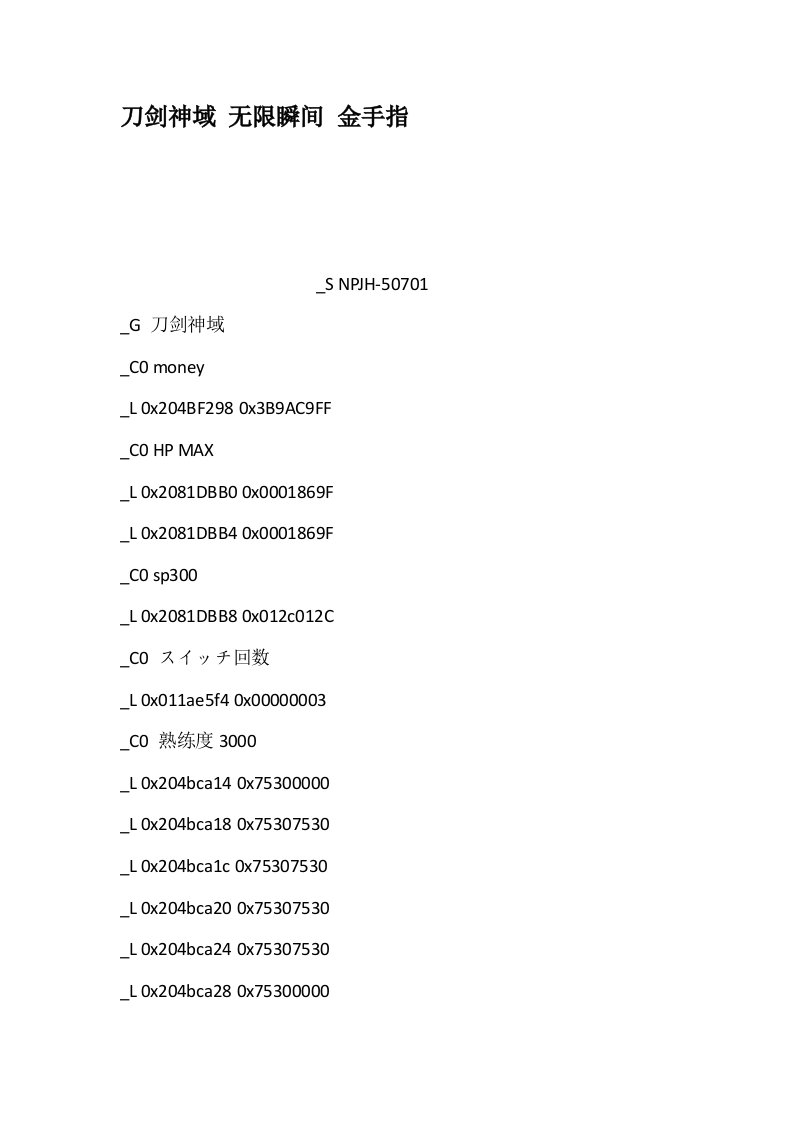 刀剑神域无限瞬间金手指