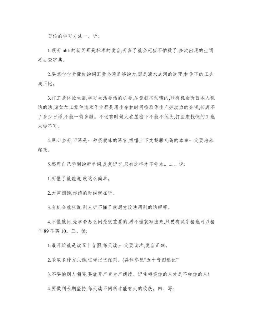 日语学习方法翻译