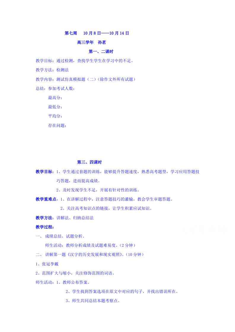 黑龙江省鸡西市第十九中学高三语文复习教案古诗鉴赏-修辞