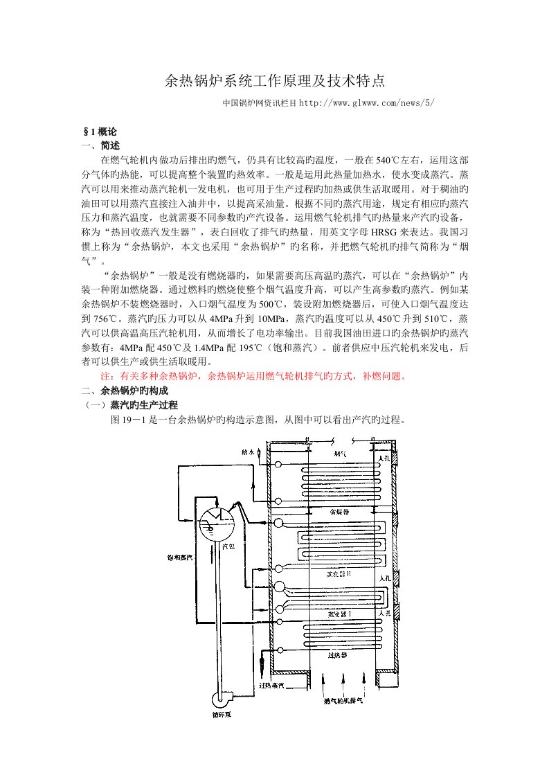 余热锅炉系统工作原理及重点技术特点