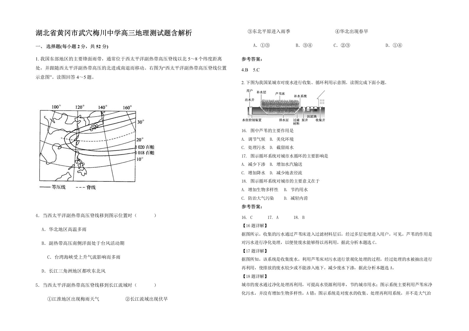 湖北省黄冈市武穴梅川中学高三地理测试题含解析