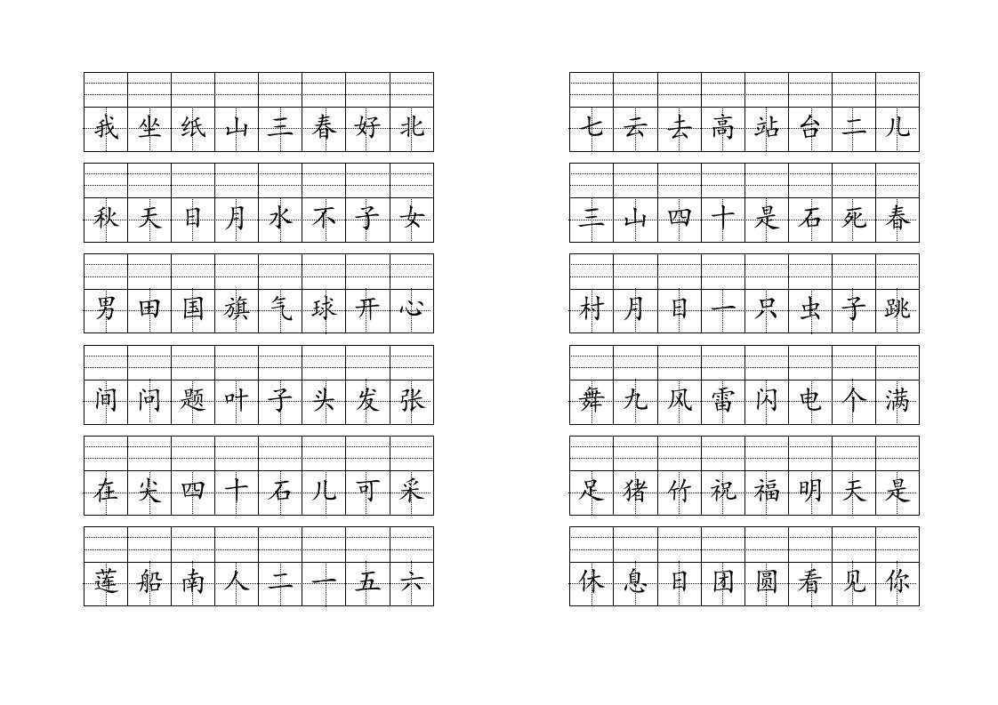 带拼音田字格模板