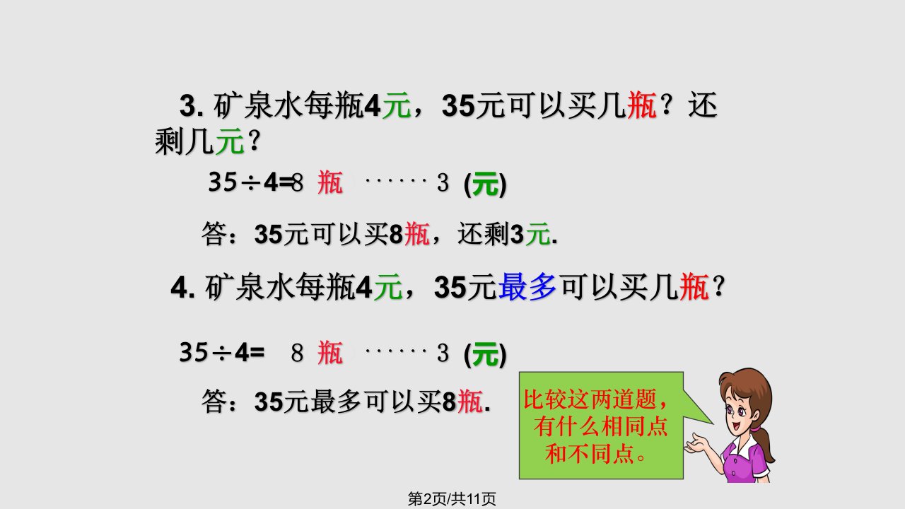 新人教小学数学二年级下册有余数的除法练习