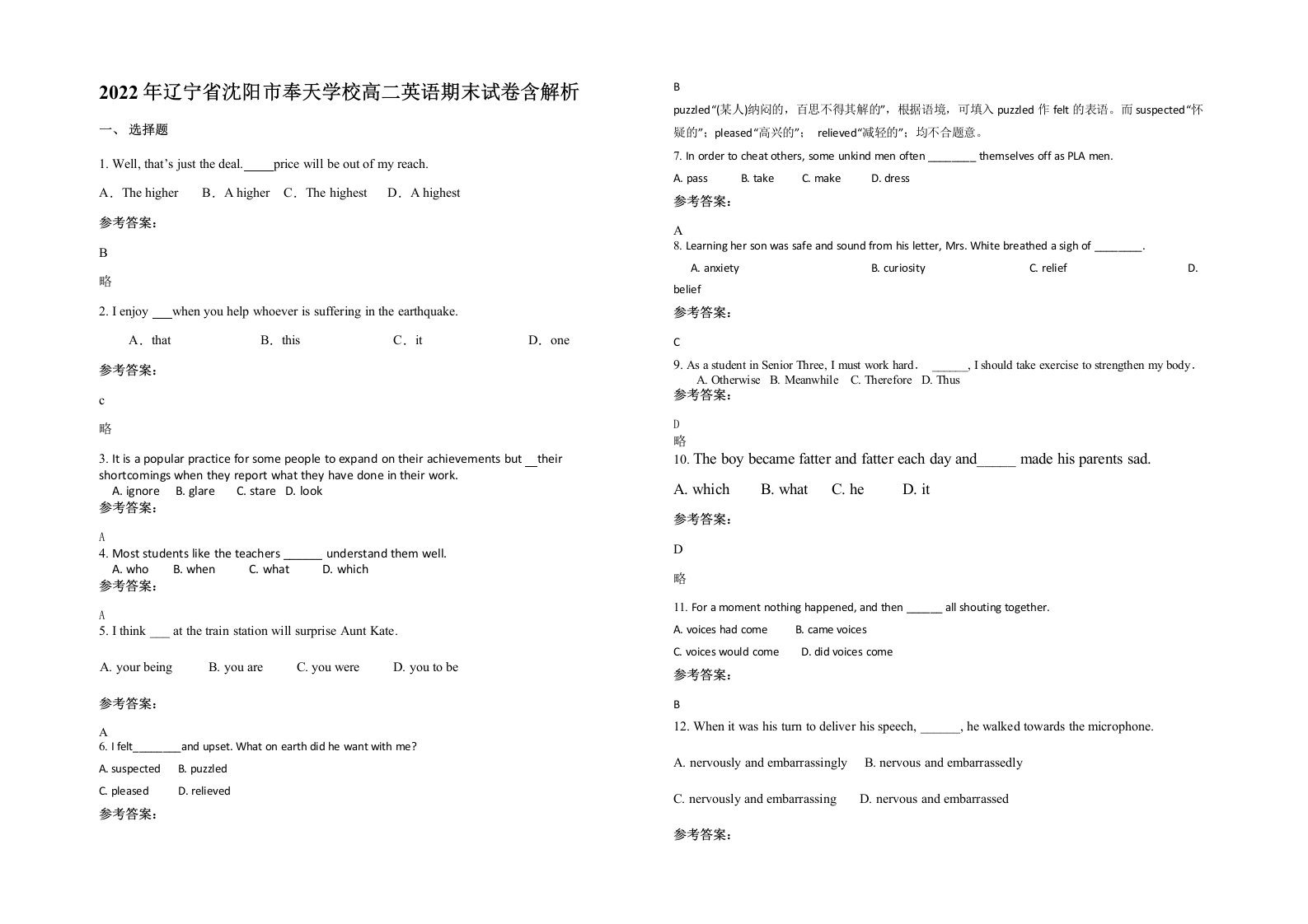 2022年辽宁省沈阳市奉天学校高二英语期末试卷含解析