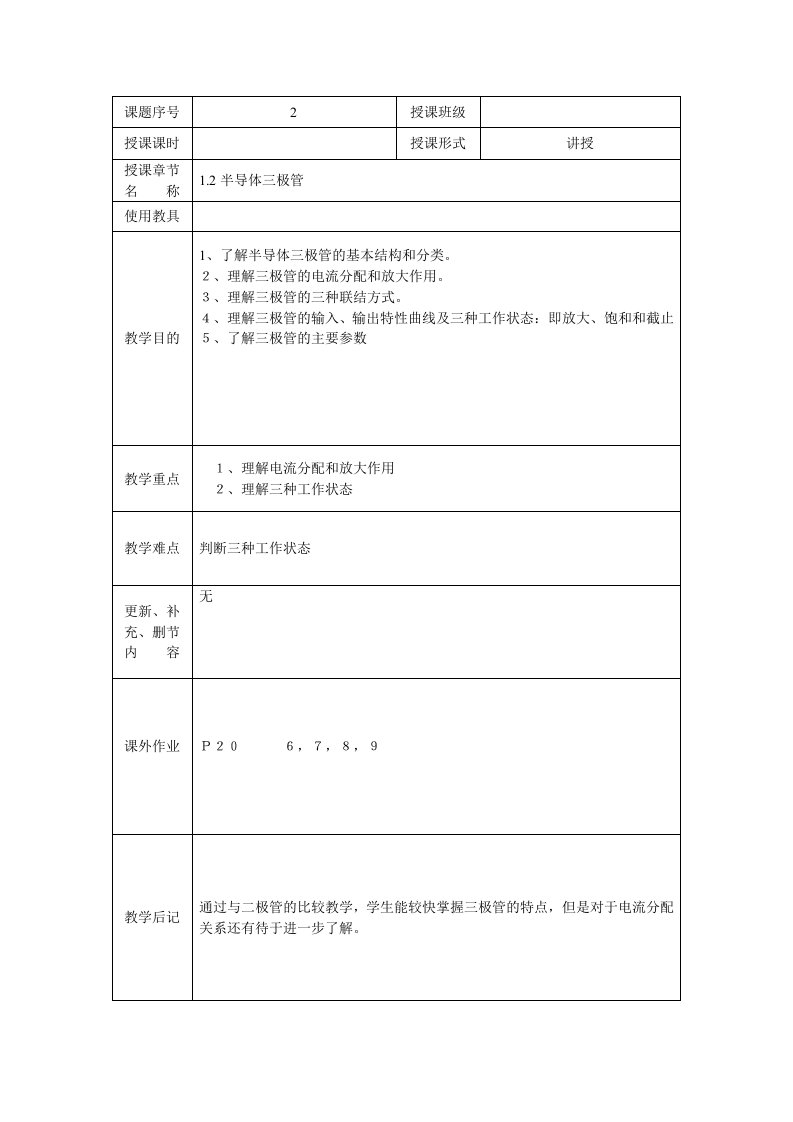 教案2半导体三极管