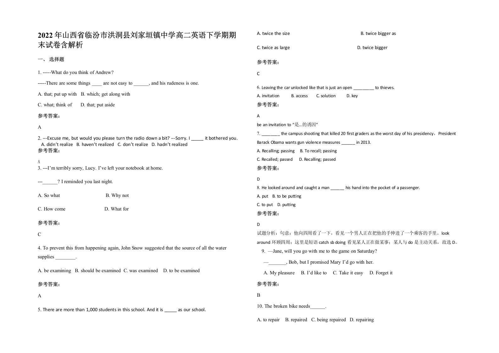 2022年山西省临汾市洪洞县刘家垣镇中学高二英语下学期期末试卷含解析