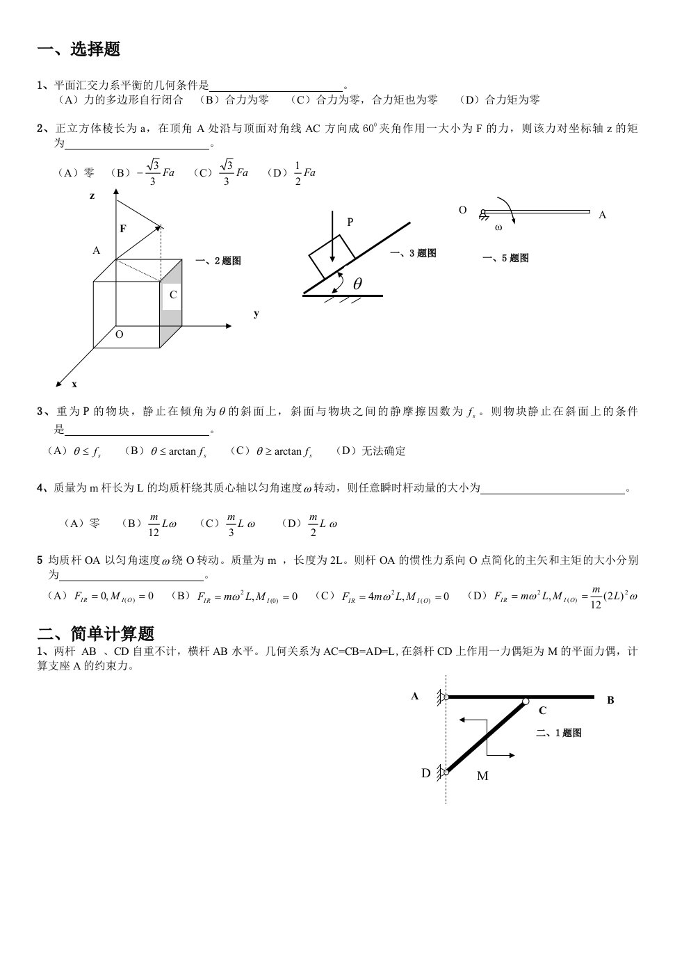 山东理工大学《理论力学》期末考试样卷