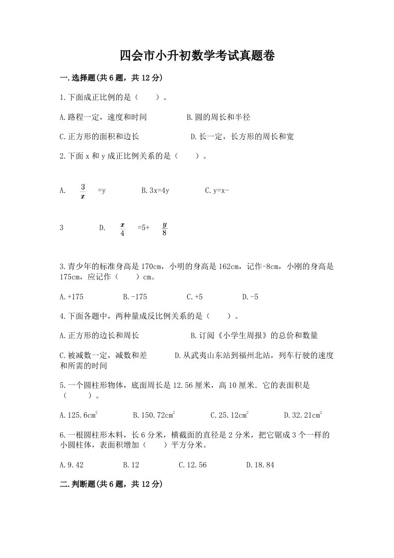 四会市小升初数学考试真题卷推荐