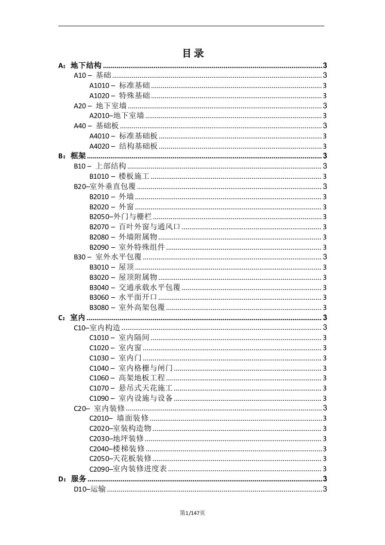 《BIM模型精度LOD标准》