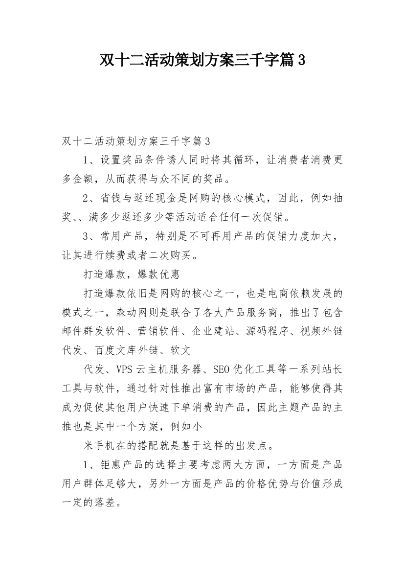 双十二活动策划方案三千字篇3